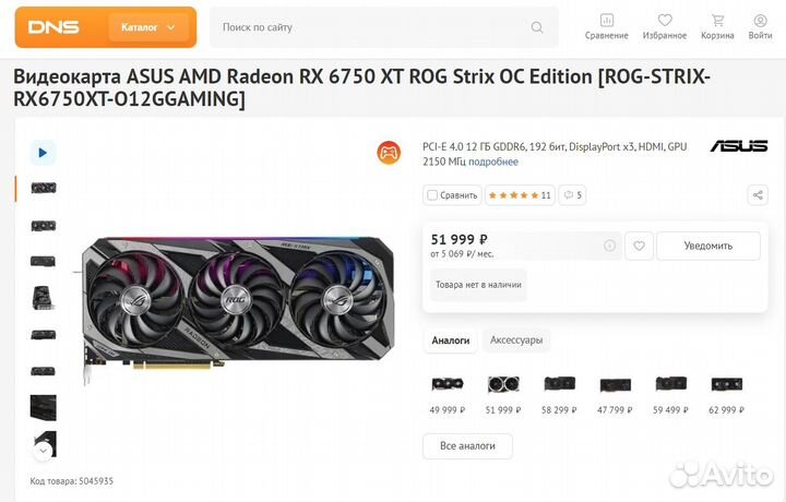 Б/у Видеокарта Radeon RX 6750 XT 12Гб asus ROG Str