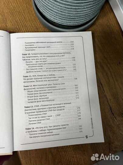 Книга Вальс гормонов Наталья Зубарева