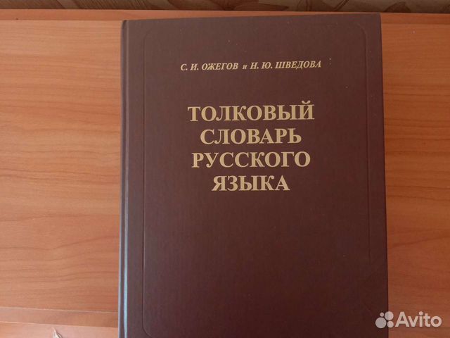 Толковый словарь