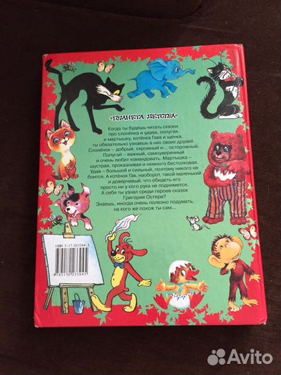 Все сказки Григория Остера