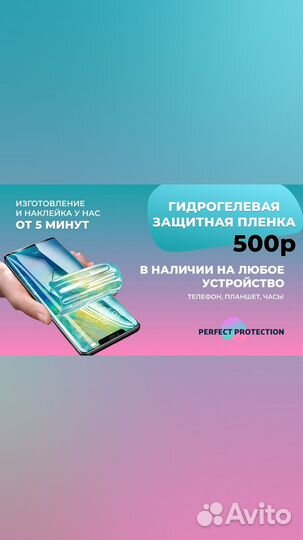 Полиуретановая плёнка на все модели телефонов