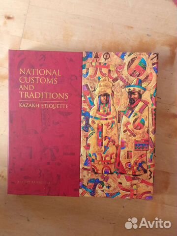 Книга Национальные обычаи и традиции Казахстана