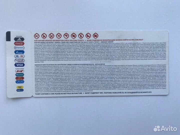 Билет на чемпионат мира по футболу 2018