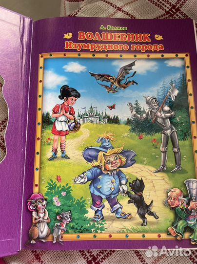 А.Волков: Волшебник изумрудного города