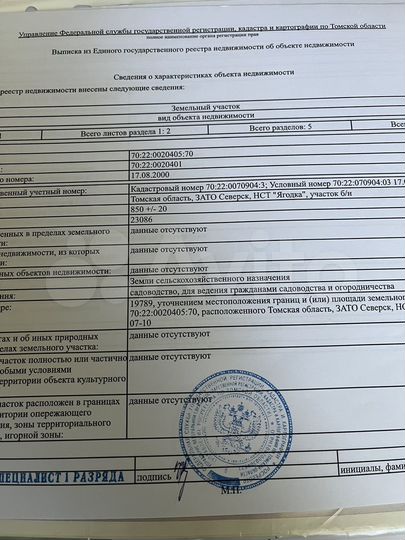 Участок 8,5 га (СНТ, ДНП)