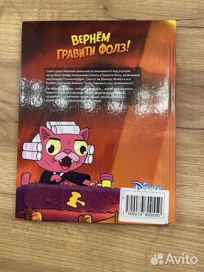 Книга гравити фолз странногеддон