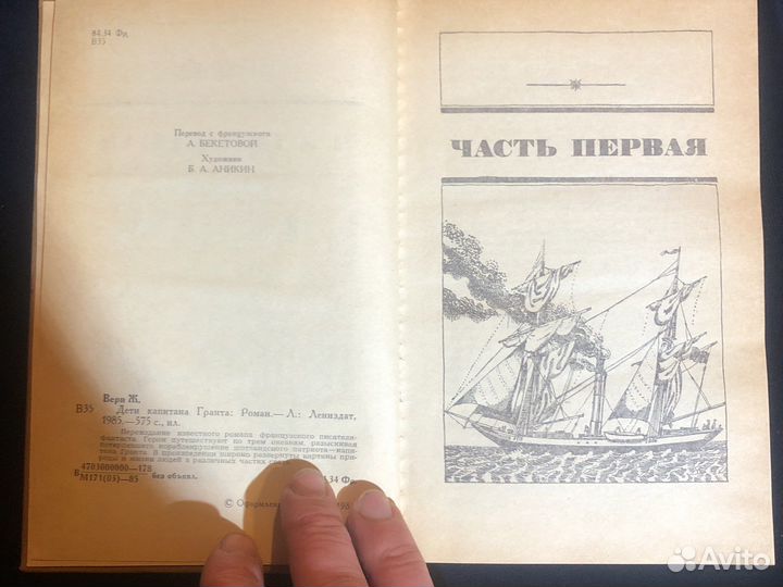 Дети капитана гранта. Жюль Верн. 1985 г