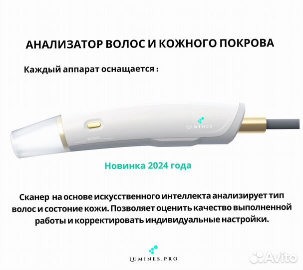 Аппарат для эпиляции Lumines’ Evo-Pro 2400W