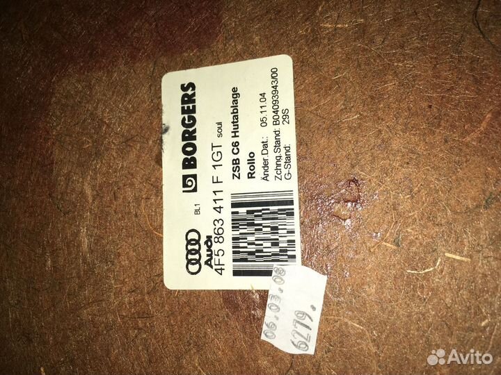 Полка задняя audi a6 c6 электрическая