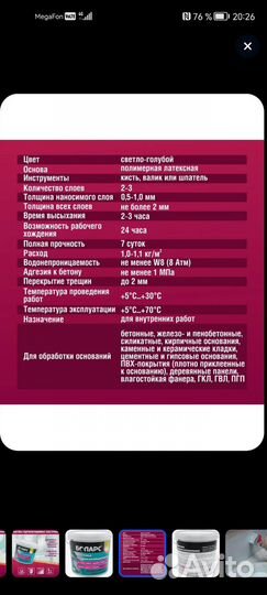 Гидроизоляция