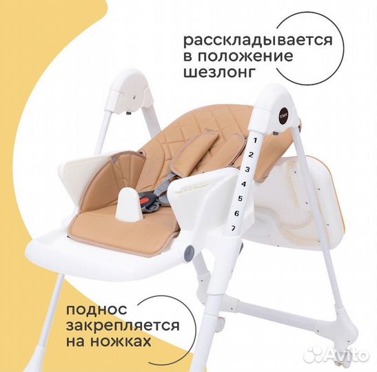 Стул для кормления