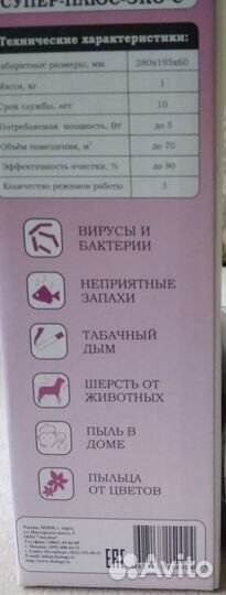 Электронный воздухоочиститель супер-плюс-эко-С