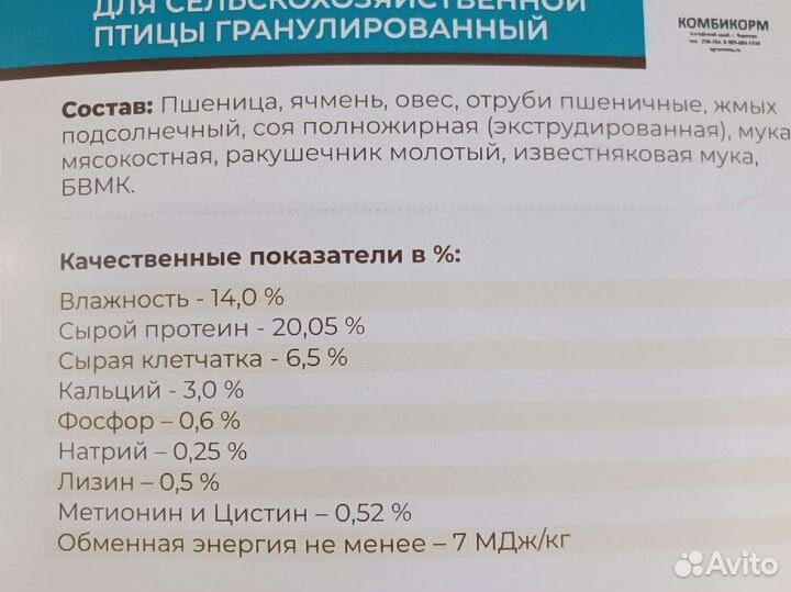 Комбикорм для перепелов пк-1п 