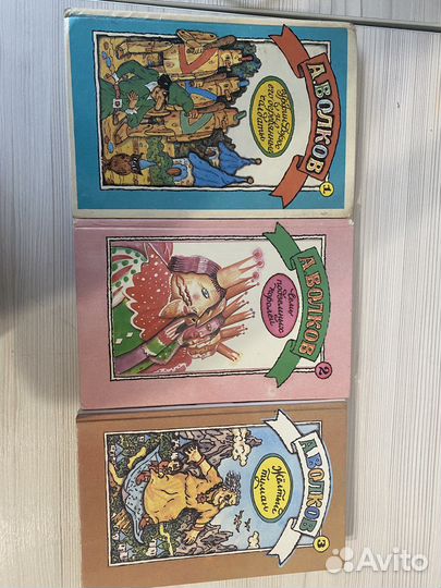 Детские книги СССР А.В. Волков
