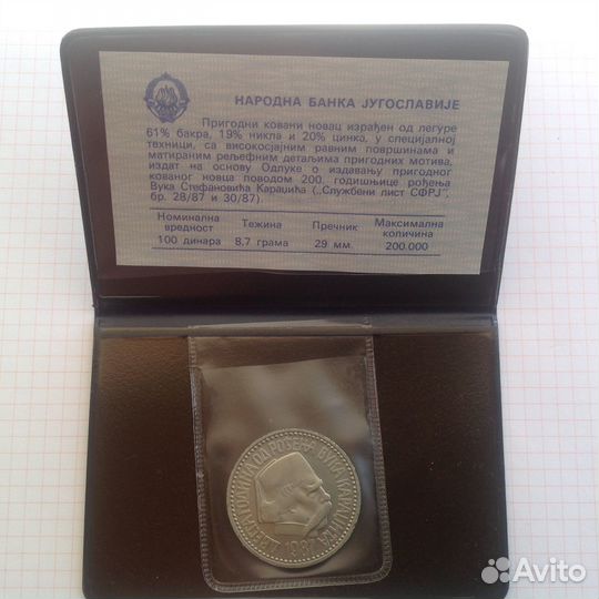 Набор монет Югославии в буклетах, Сербия