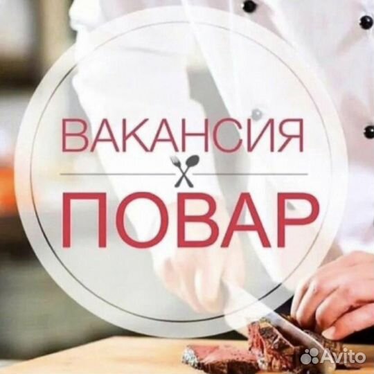 Повар