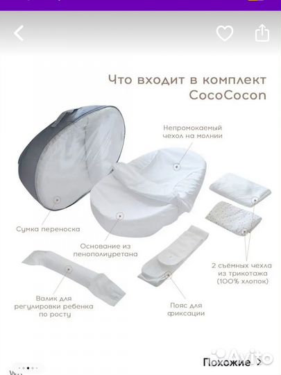 Кокон для новорожденных