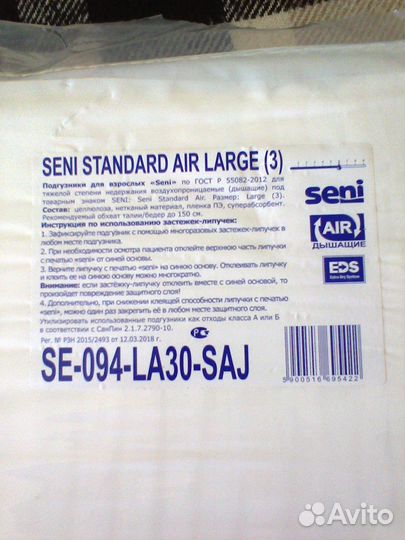 Подгузники для взрослых seni 3(L)