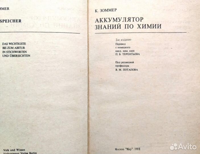 Книги по химии. 