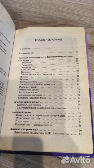 Книга Все способы улучшение зрение