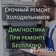 Ремонт Холодильников & Кондиционеров