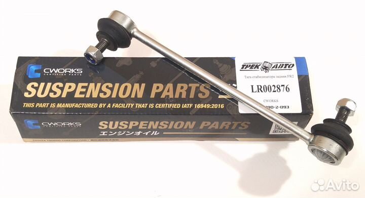Тяга стабилизатора задняя FR2 LR002876