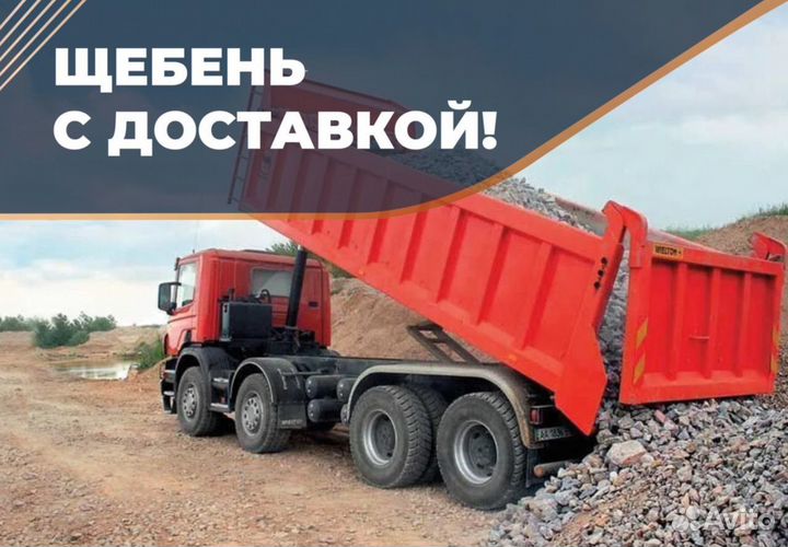 Щебень с доставкой