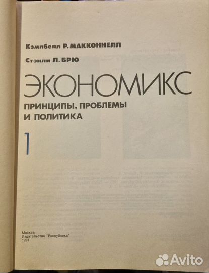 Экономикс Р. Макконнелл