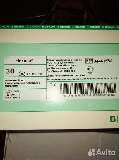 Калоприемники, средства по уходу