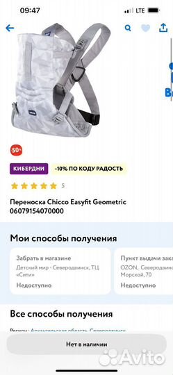 Эргорюкзак-Переноска Chicco EasyFit