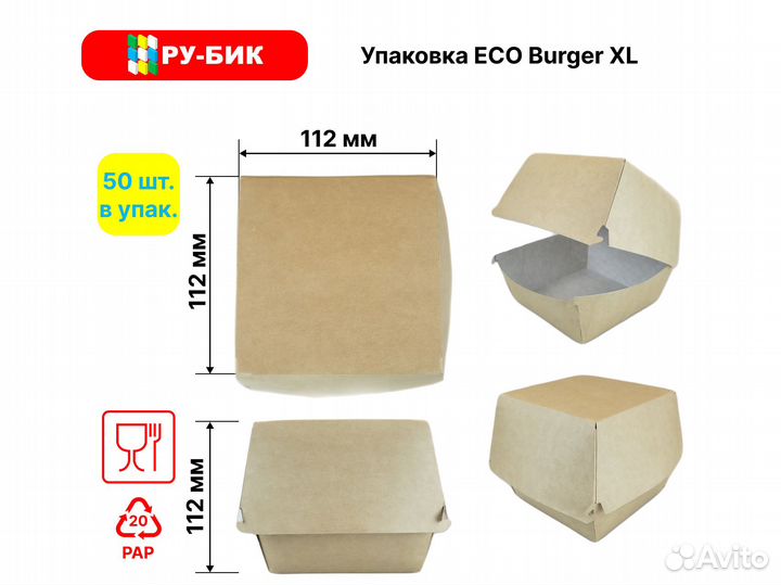 Коробка для бургера L, M, XL