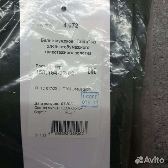 Белье мужское Тайга