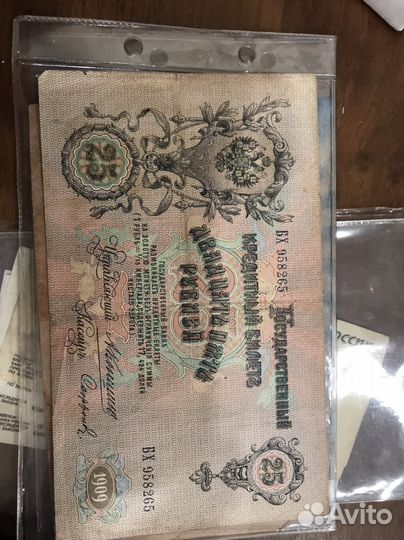 25 рублей 1909года