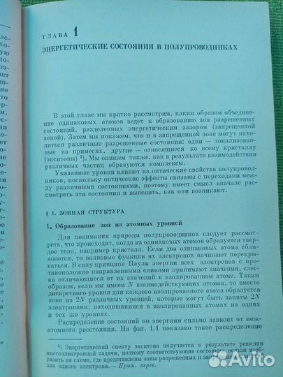 Оптические процессы в полупроводниках
