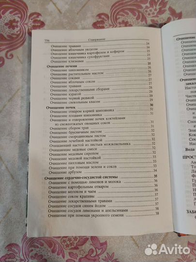 Книги, лечение дарами природы