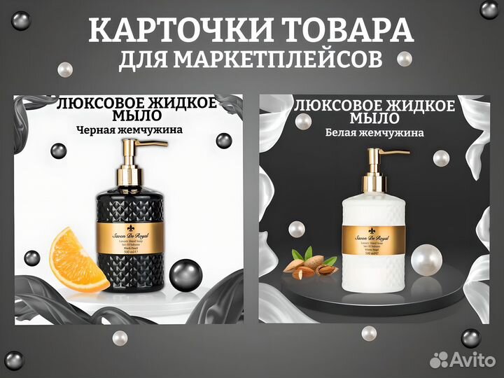 Инфографика для маркетплейсов