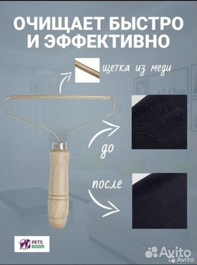 Щетка для шерсти