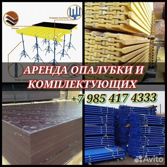 Опалубка перекрытий