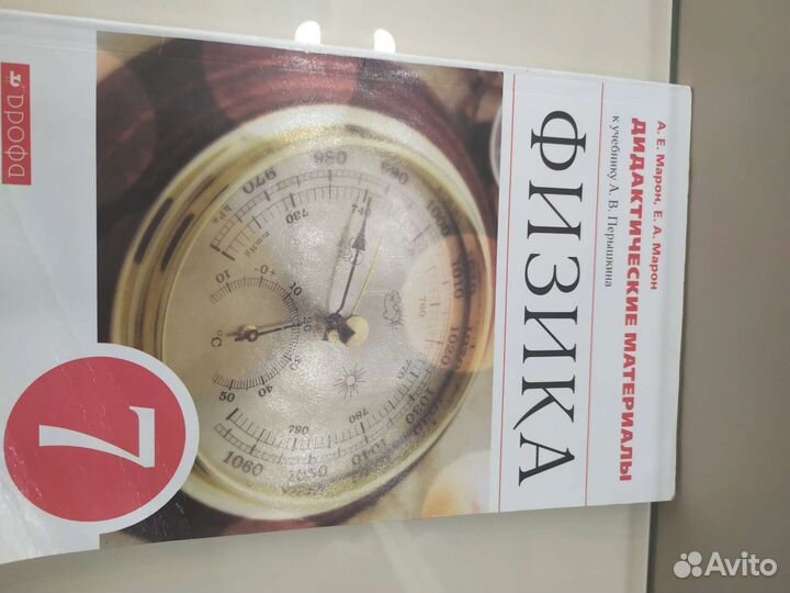 Дидактические материалы Физика 7 класс