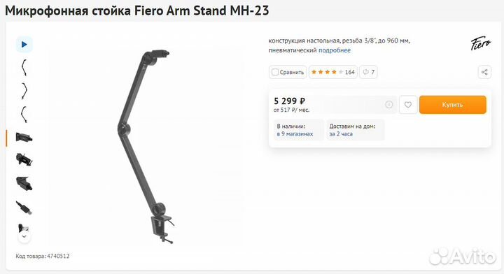 Стойка для микрофона Fiero Arm Stand MH-23