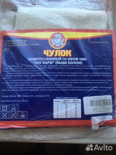 Чулки компрессионве