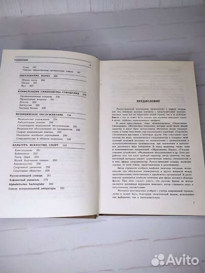 Русско-немецкий разговорник Деловые контакты