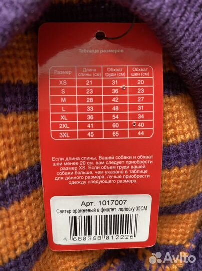 Свитер для собаки