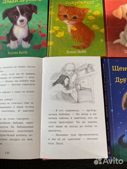 Коллекция детских книг про животных от Холли Вебб