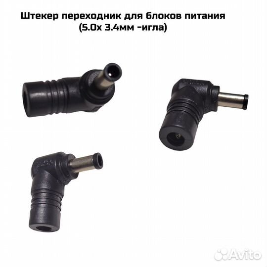 Штекер переходник (5.0x 3.4мм -игла) MNU