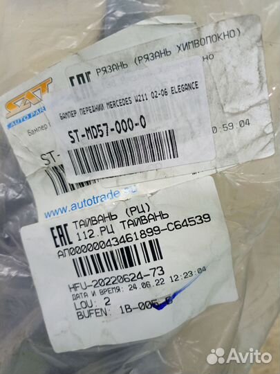 Бампер передний Мерседес W211