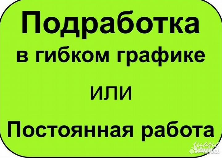 Подработка ежедневная оплата Упаковщик