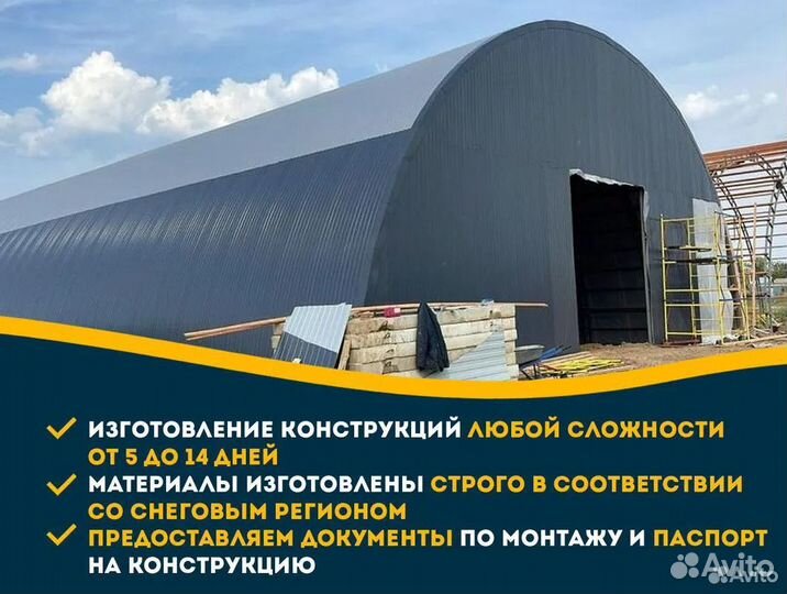 Каркас арочного ангара с доставкой и гарантией