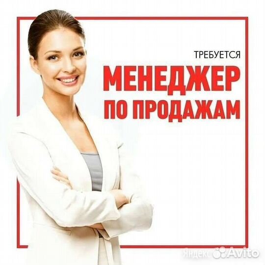 Менеджер по продажам