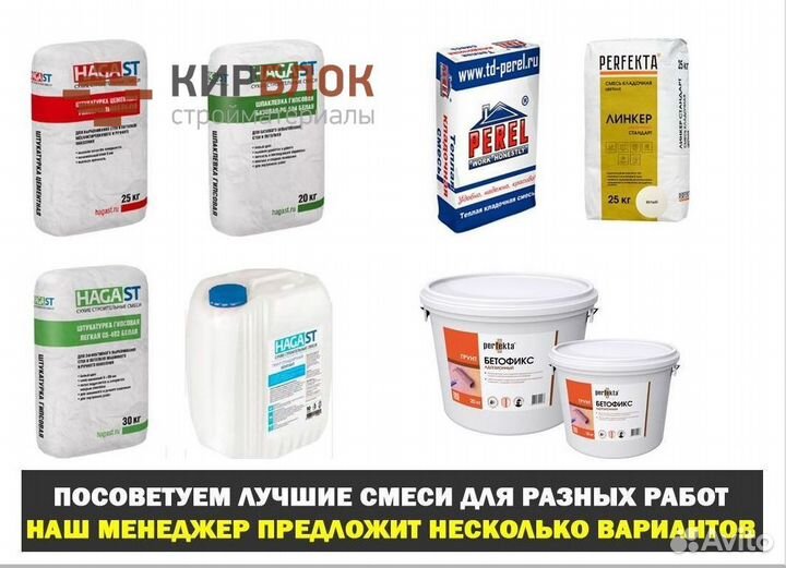 Строительные смеси